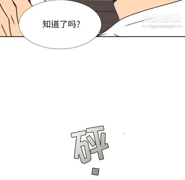 自带香气的男人 第25话 第97页
