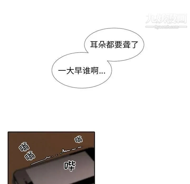 自带香气的男人 第25话 第61页