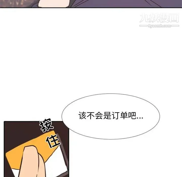自带香气的男人 第25话 第80页
