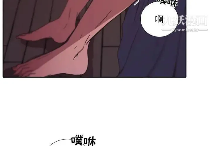 自带香气的男人 第25话 第4页