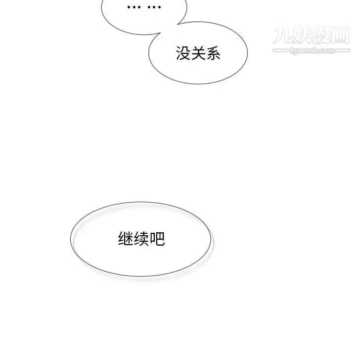 自带香气的男人 第25话 第22页