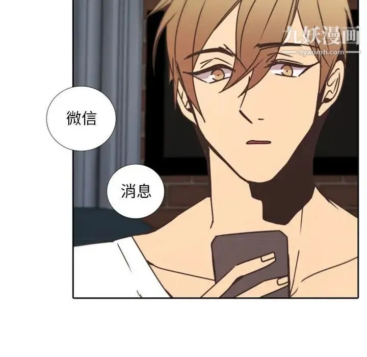 自带香气的男人 第25话 第71页