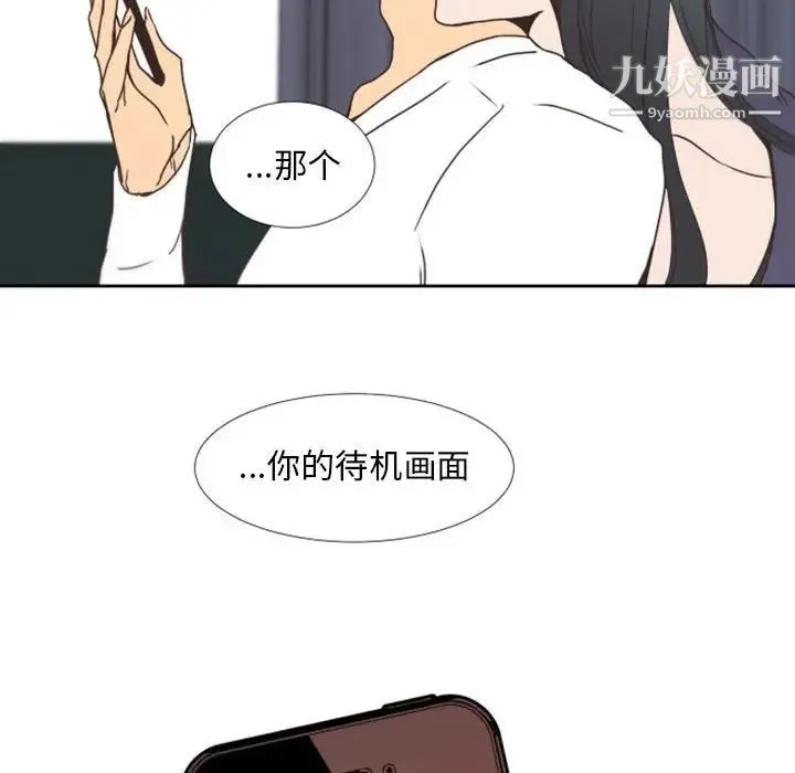 自带香气的男人 第25话 第75页