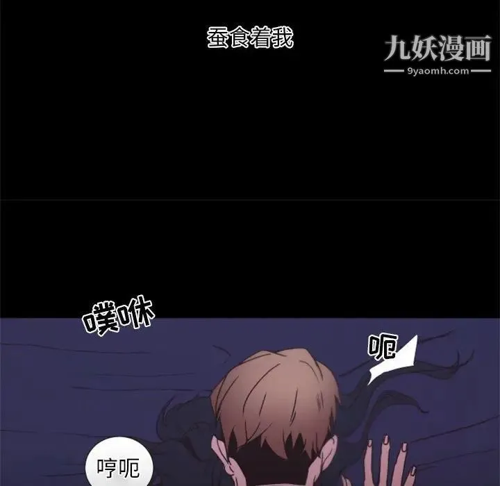 自带香气的男人 第25话 第37页
