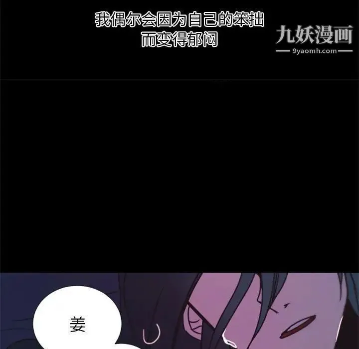 自带香气的男人 第25话 第46页