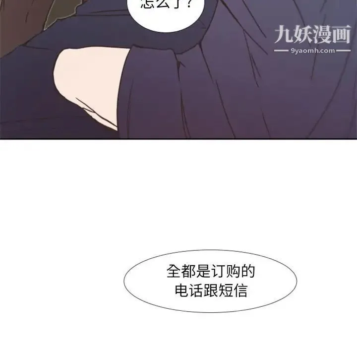 自带香气的男人 第25话 第84页