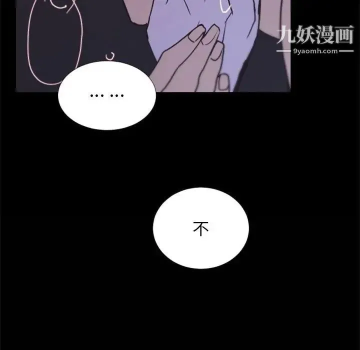 自带香气的男人 第25话 第51页