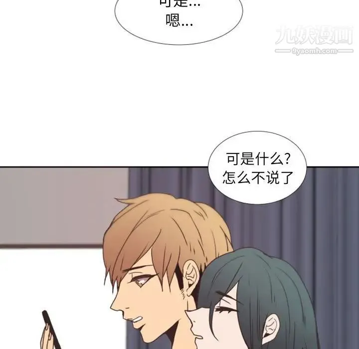 自带香气的男人 第25话 第74页