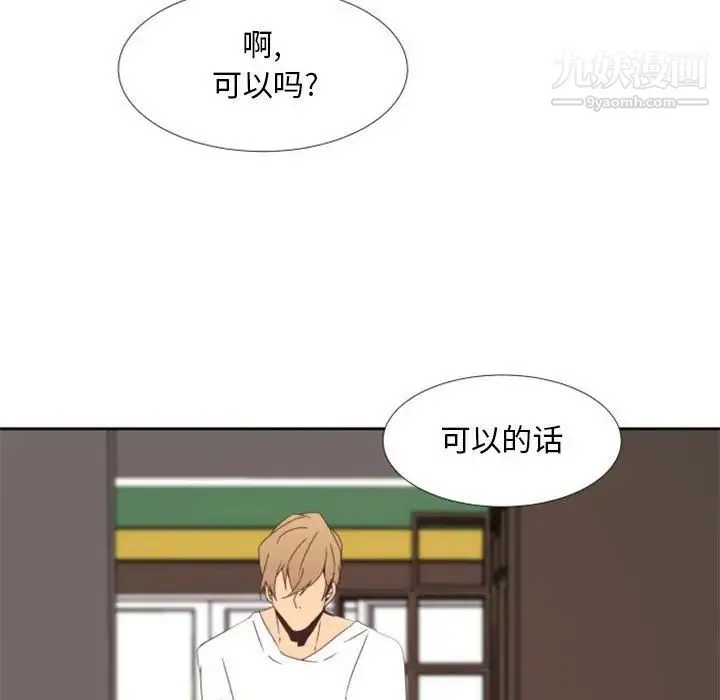 自带香气的男人 第25话 第90页
