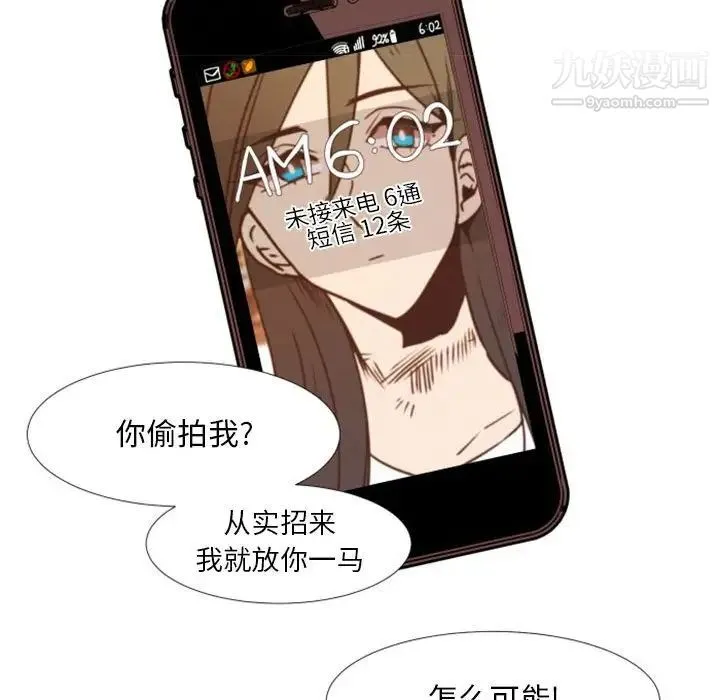 自带香气的男人 第25话 第76页