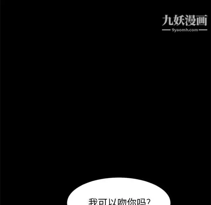 自带香气的男人 第25话 第39页