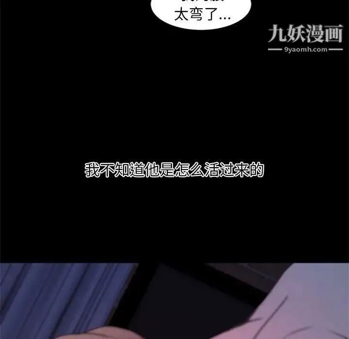 自带香气的男人 第25话 第42页