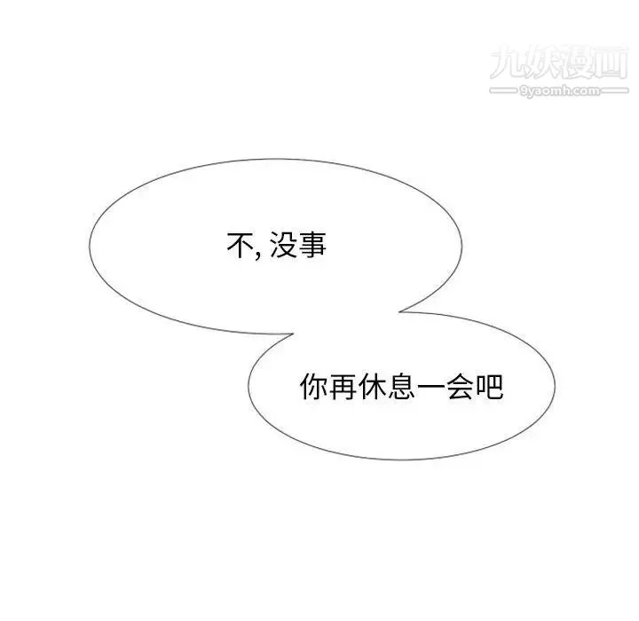 自带香气的男人 第25话 第95页