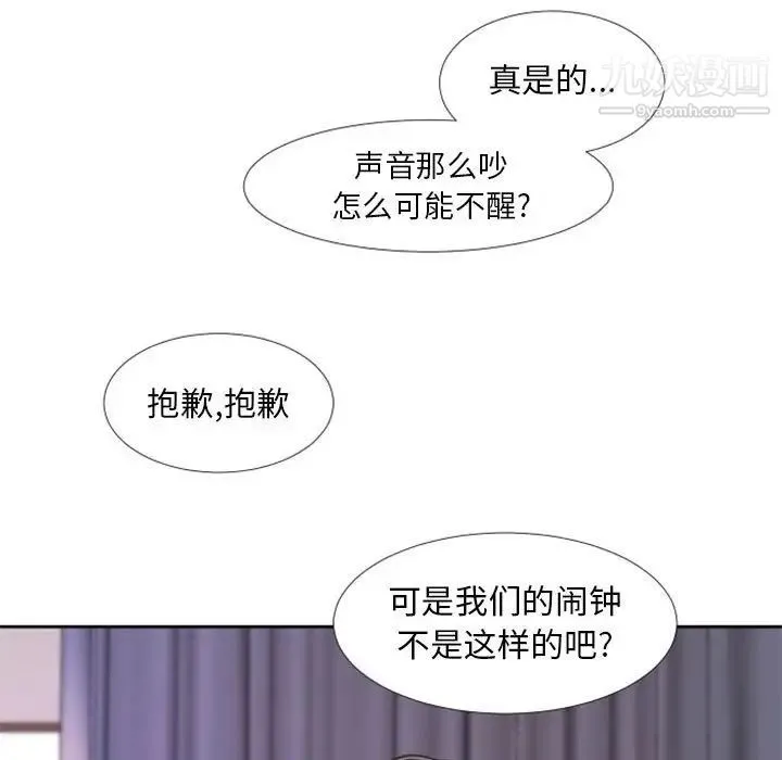 自带香气的男人 第25话 第66页