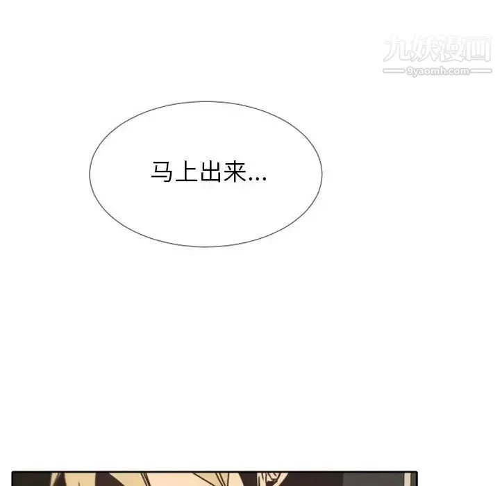 自带香气的男人 第25话 第92页