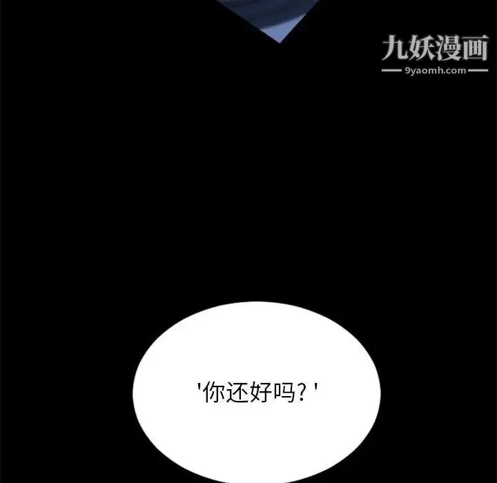 自带香气的男人 第25话 第31页