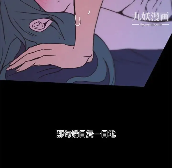 自带香气的男人 第25话 第36页