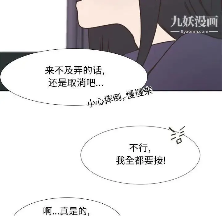 自带香气的男人 第25话 第88页