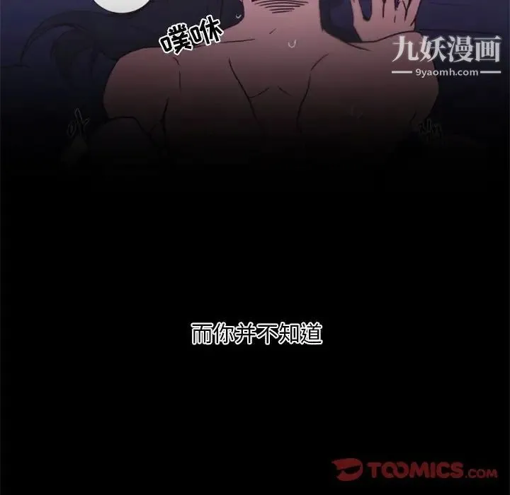 自带香气的男人 第25话 第38页