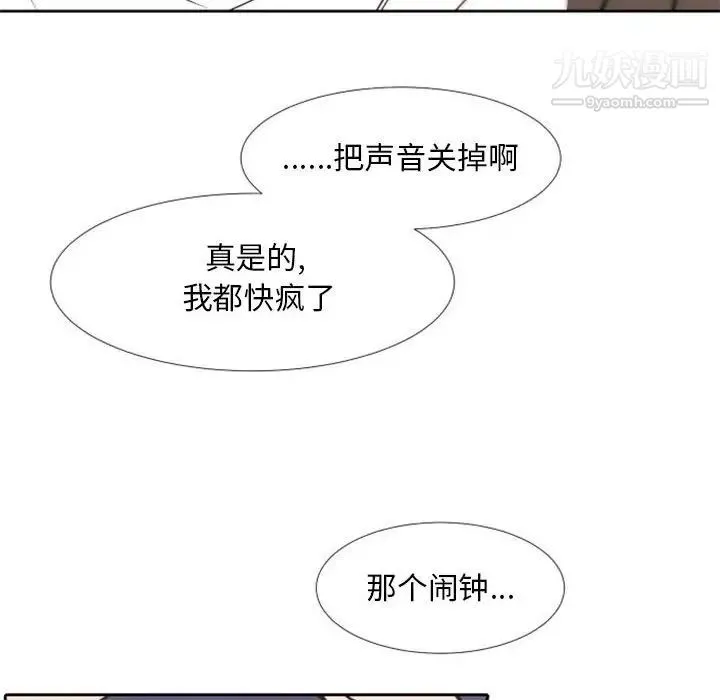 自带香气的男人 第25话 第65页