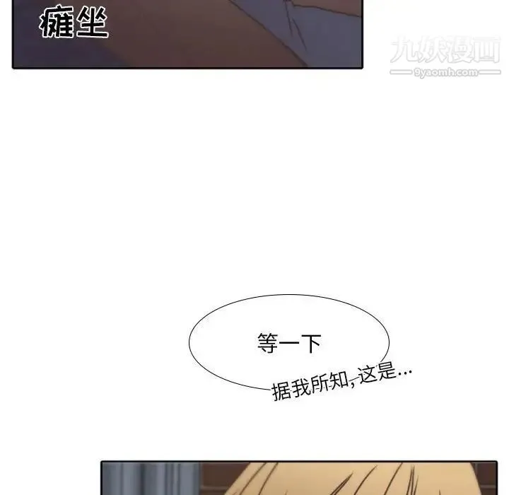 自带香气的男人 第25话 第70页