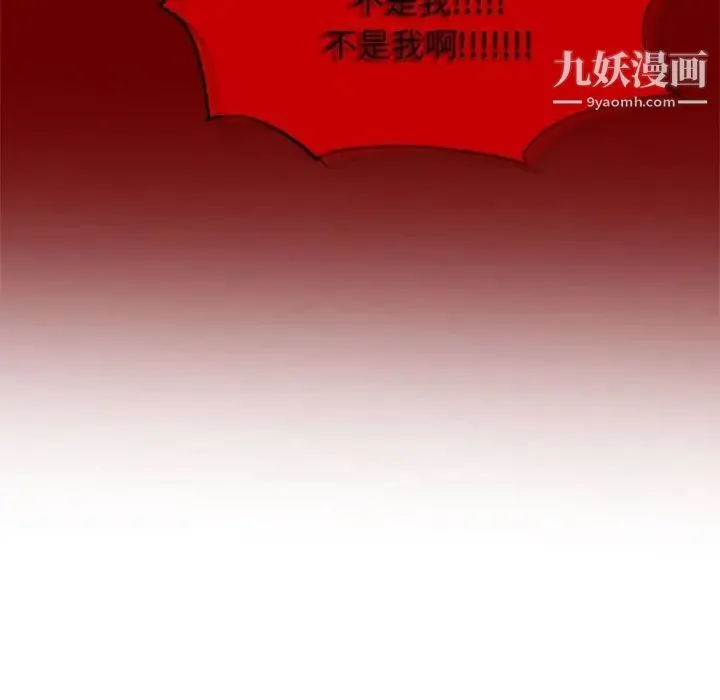 自带香气的男人 第34话 第29页