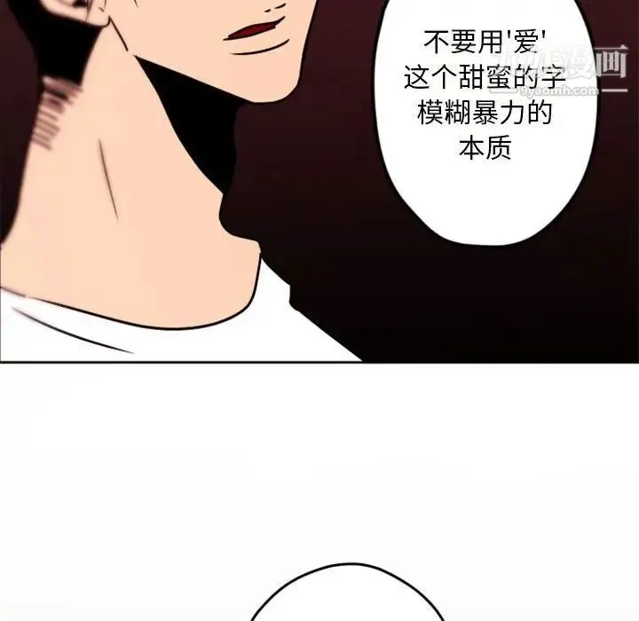 自带香气的男人 第34话 第87页