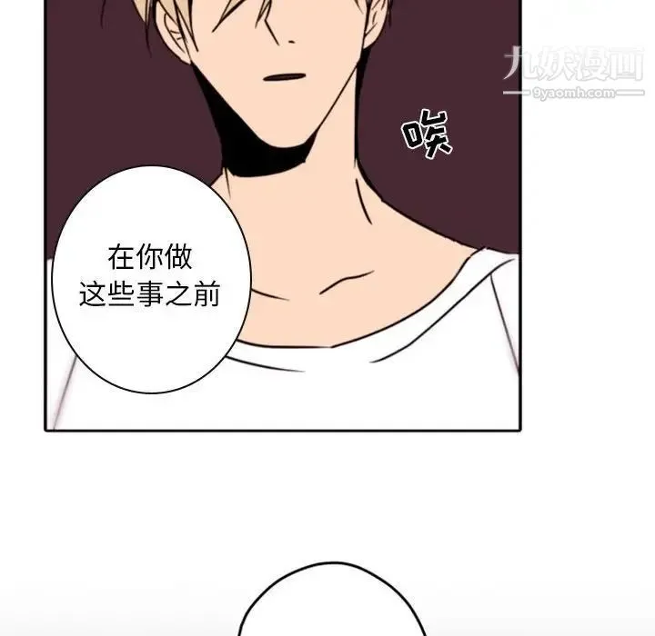 自带香气的男人 第34话 第76页