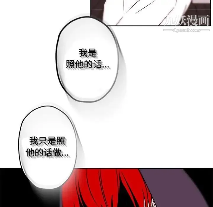 自带香气的男人 第34话 第55页