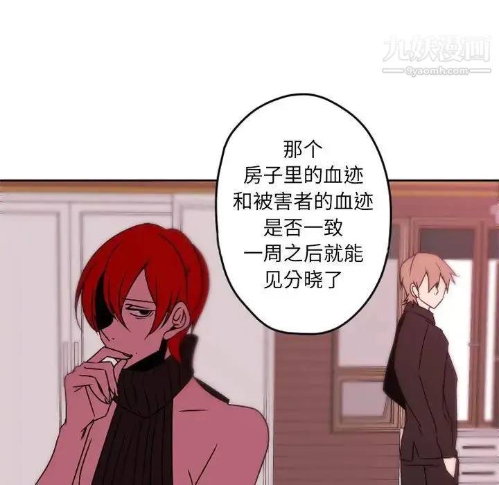 自带香气的男人 第34话 第49页