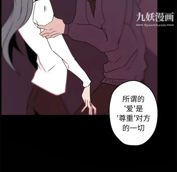 自带香气的男人 第34话 第80页