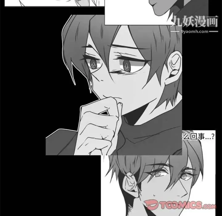 自带香气的男人 第34话 第44页
