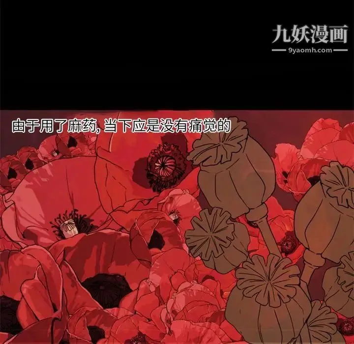 自带香气的男人 第34话 第10页