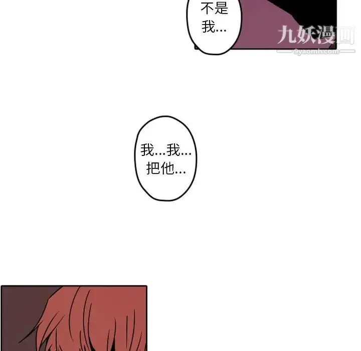 自带香气的男人 第34话 第53页