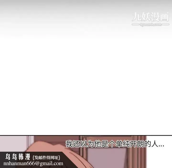自带香气的男人 第34话 第46页