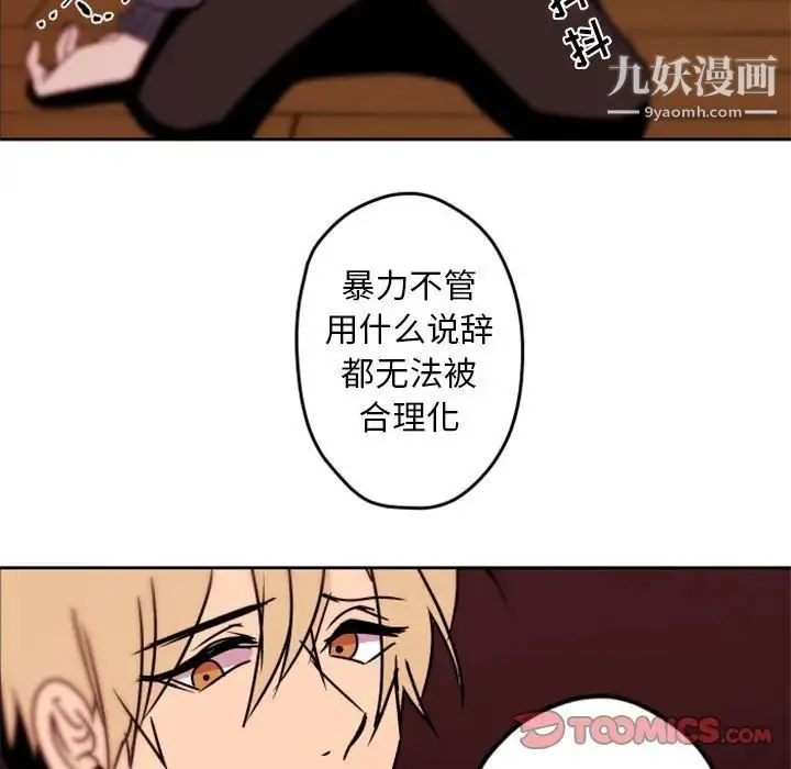 自带香气的男人 第34话 第86页
