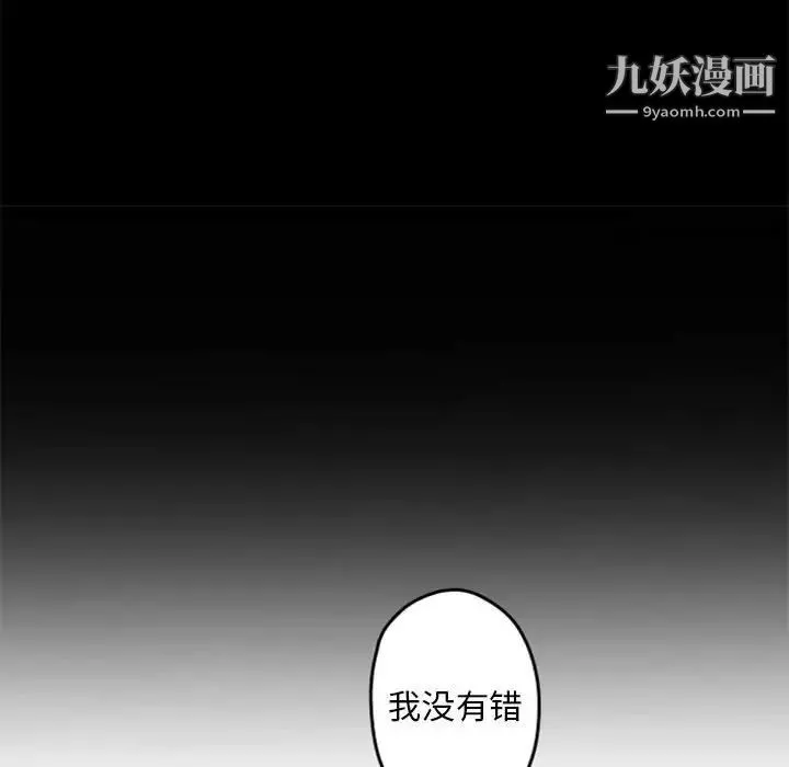 自带香气的男人 第34话 第68页