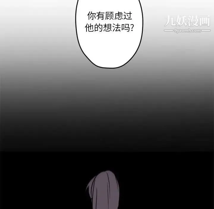 自带香气的男人 第34话 第77页