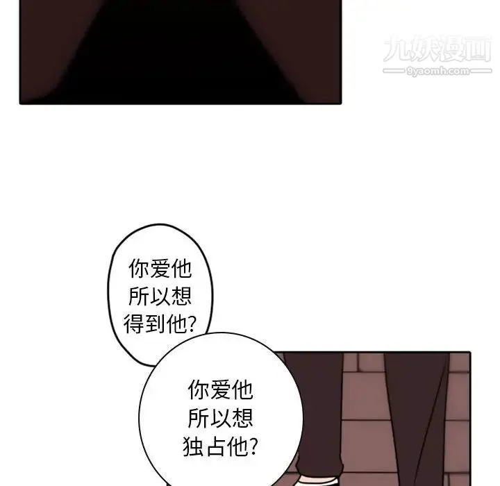 自带香气的男人 第34话 第74页