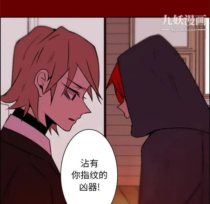 自带香气的男人 第34话 第26页