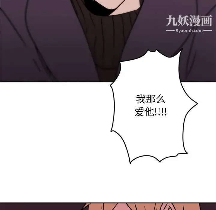 自带香气的男人 第34话 第71页