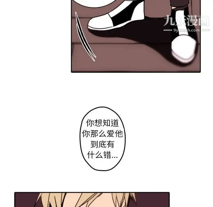 自带香气的男人 第34话 第75页