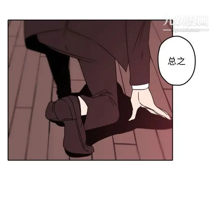 自带香气的男人 第34话 第48页