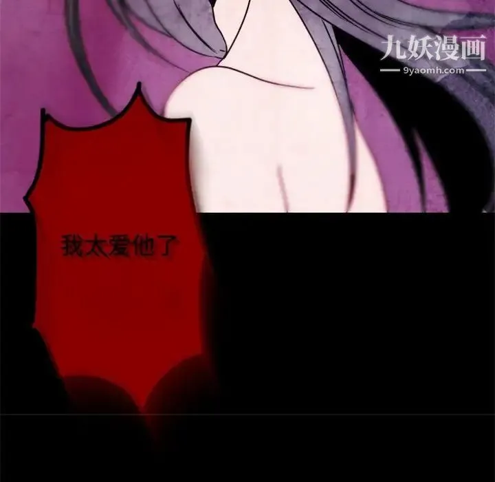 自带香气的男人 第34话 第63页