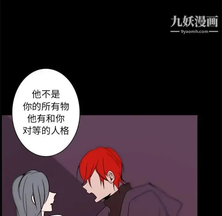 自带香气的男人 第34话 第79页