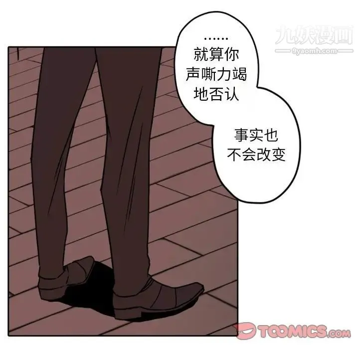 自带香气的男人 第34话 第30页