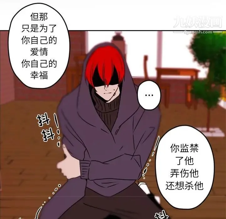 自带香气的男人 第34话 第85页