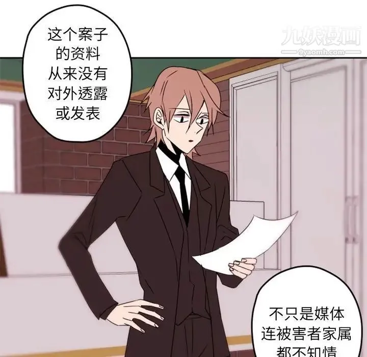 自带香气的男人 第34话 第33页