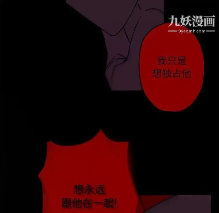 自带香气的男人 第34话 第60页