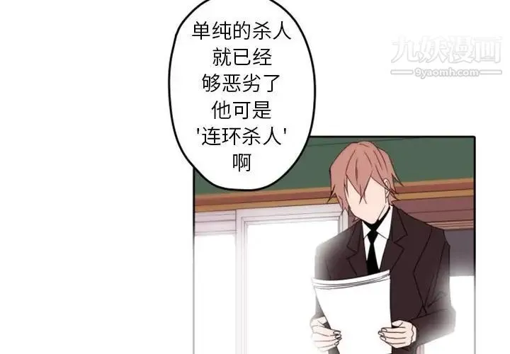 自带香气的男人 第34话 第4页
